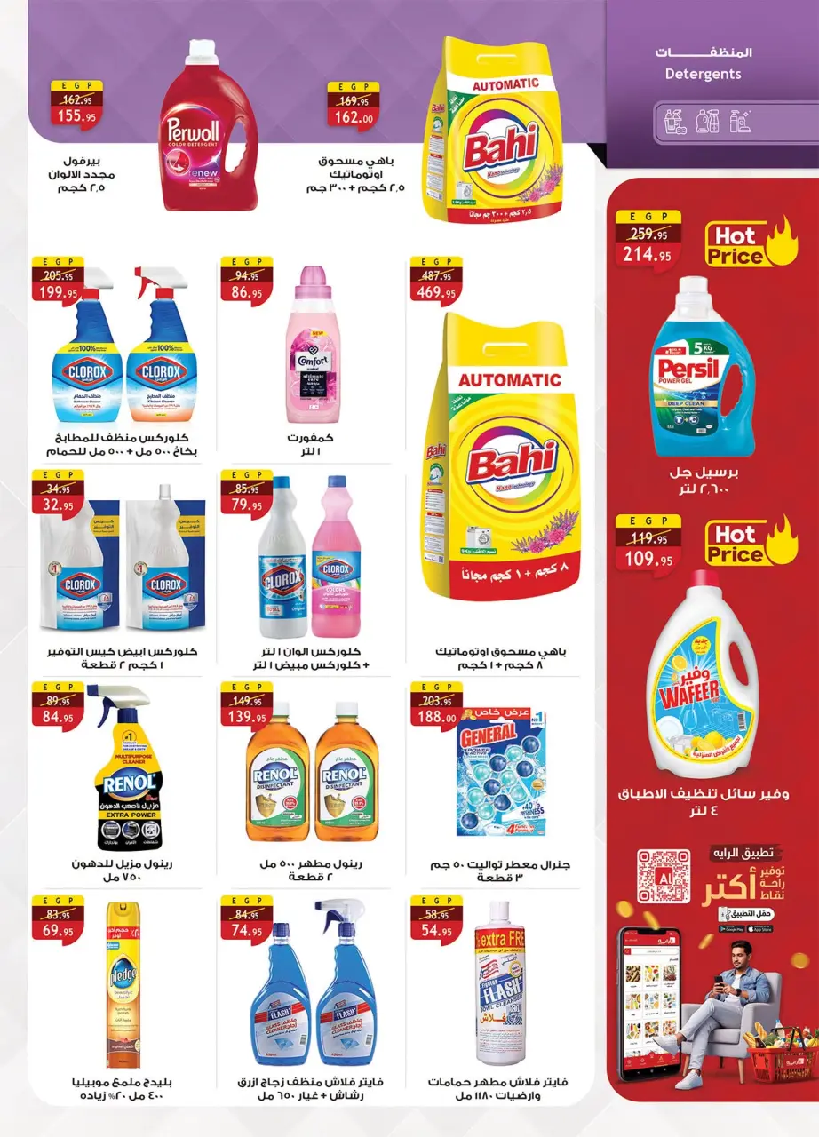 Al Rayah Market Egypt offers from 15 to 28 July 2026 Summer Deals - Page 29