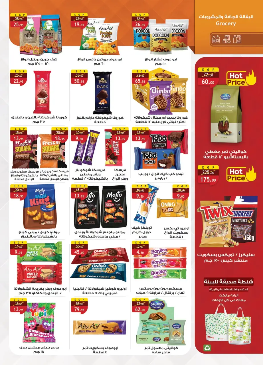 Al Rayah Market Egypt offers from 15 to 28 July 2026 Summer Deals - Page 19
