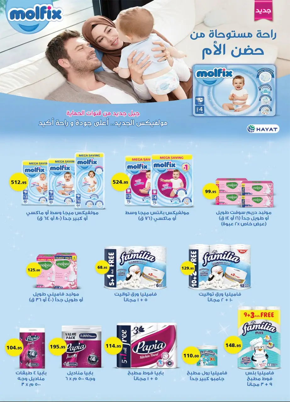 Al Rayah Market Egypt offers from 15 to 28 July 2026 Summer Deals - Page 34