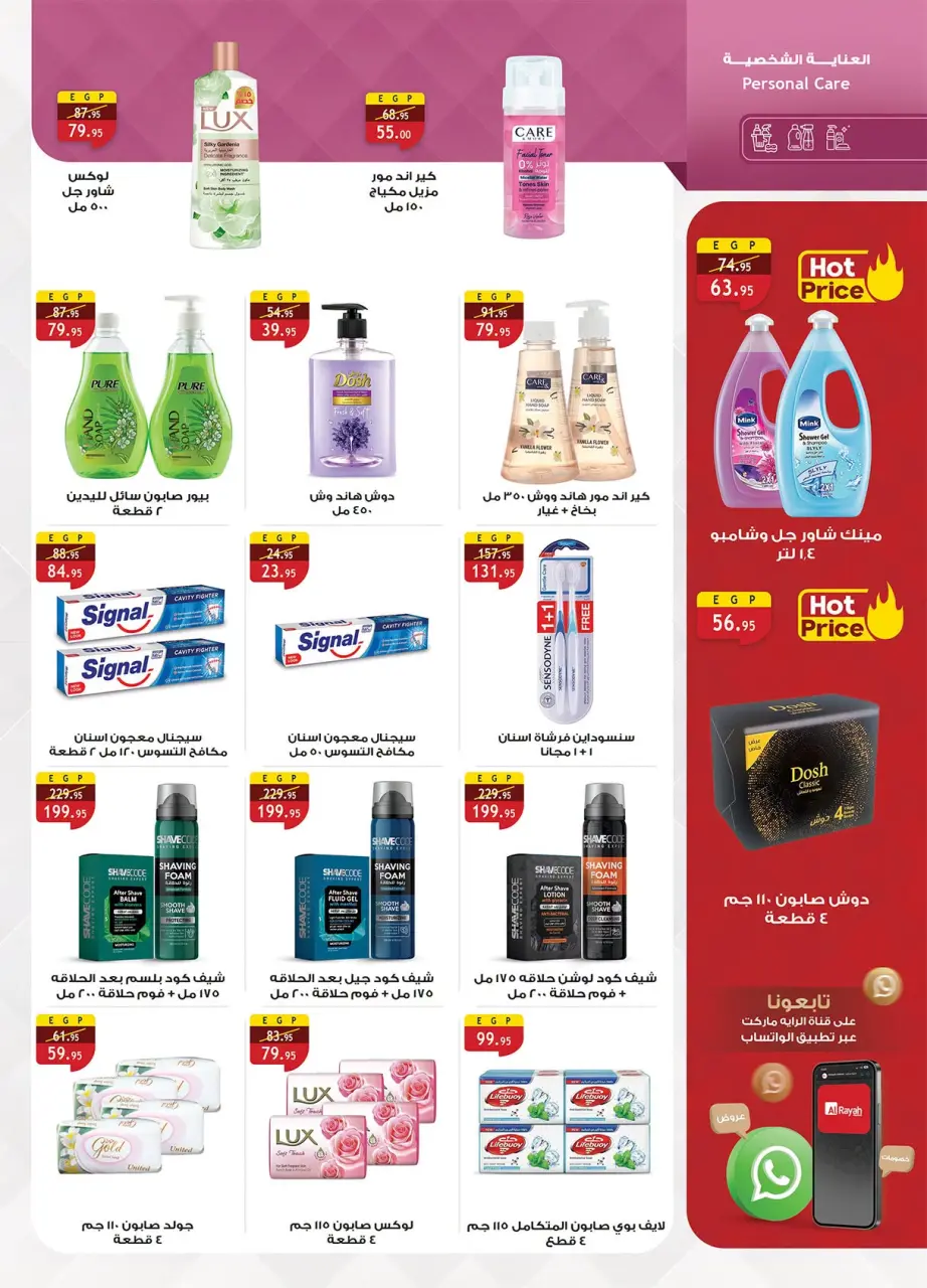 Al Rayah Market Egypt offers from 15 to 28 July 2026 Summer Deals - Page 35
