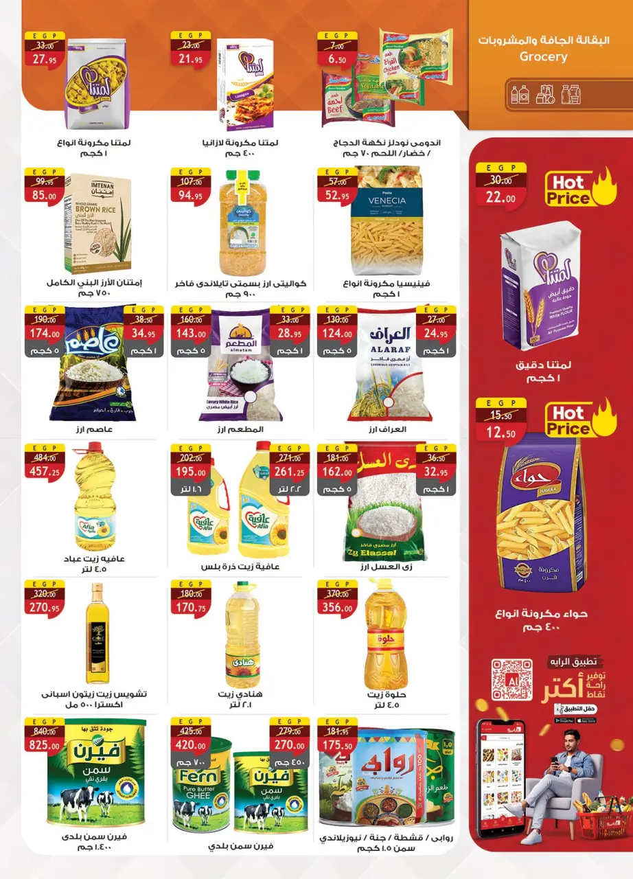 Al Rayah Market Egypt offers from 15 to 28 July 2026 Summer Deals - Page 27