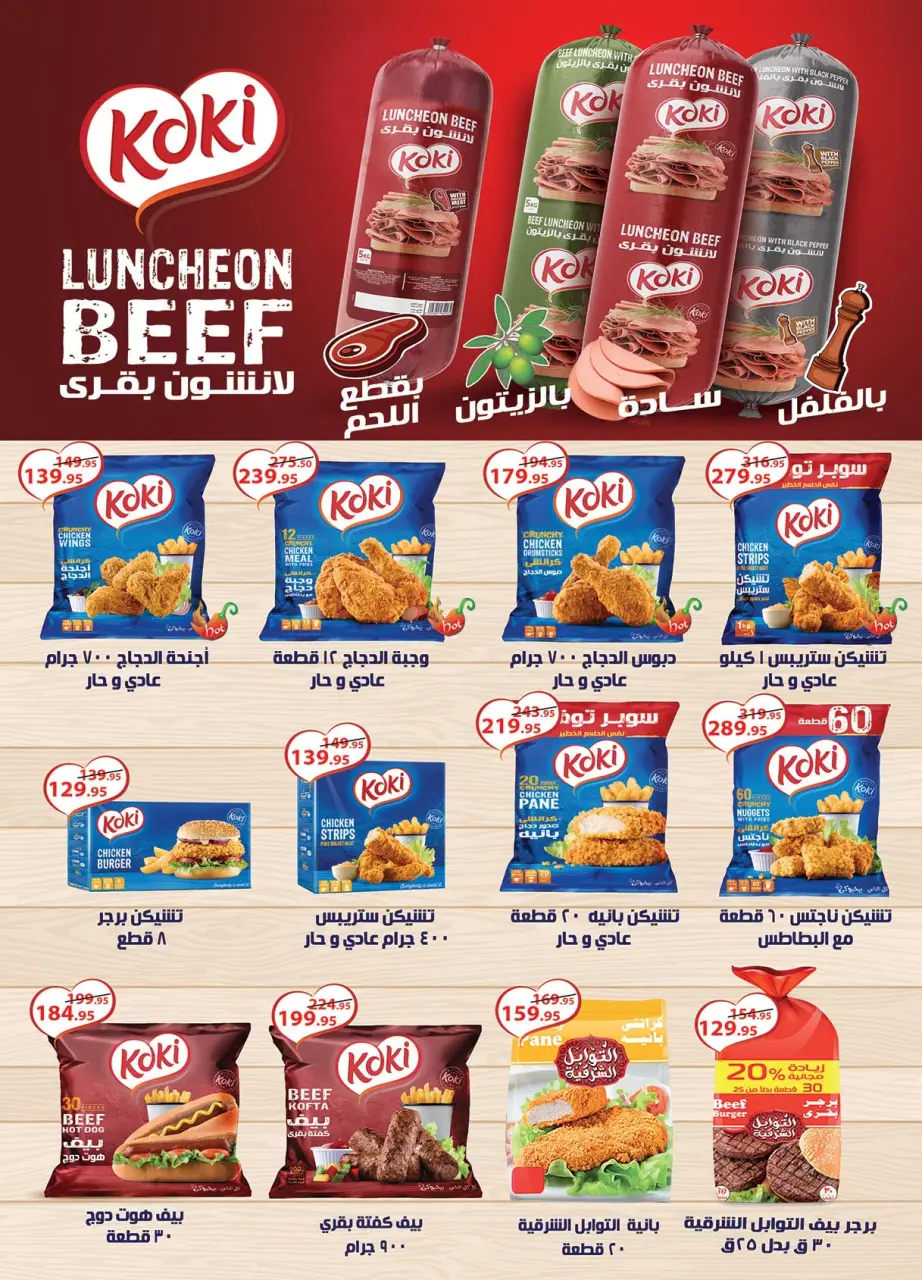 Al Rayah Market Egypt offers from 15 to 28 July 2026 Summer Deals - Page 14