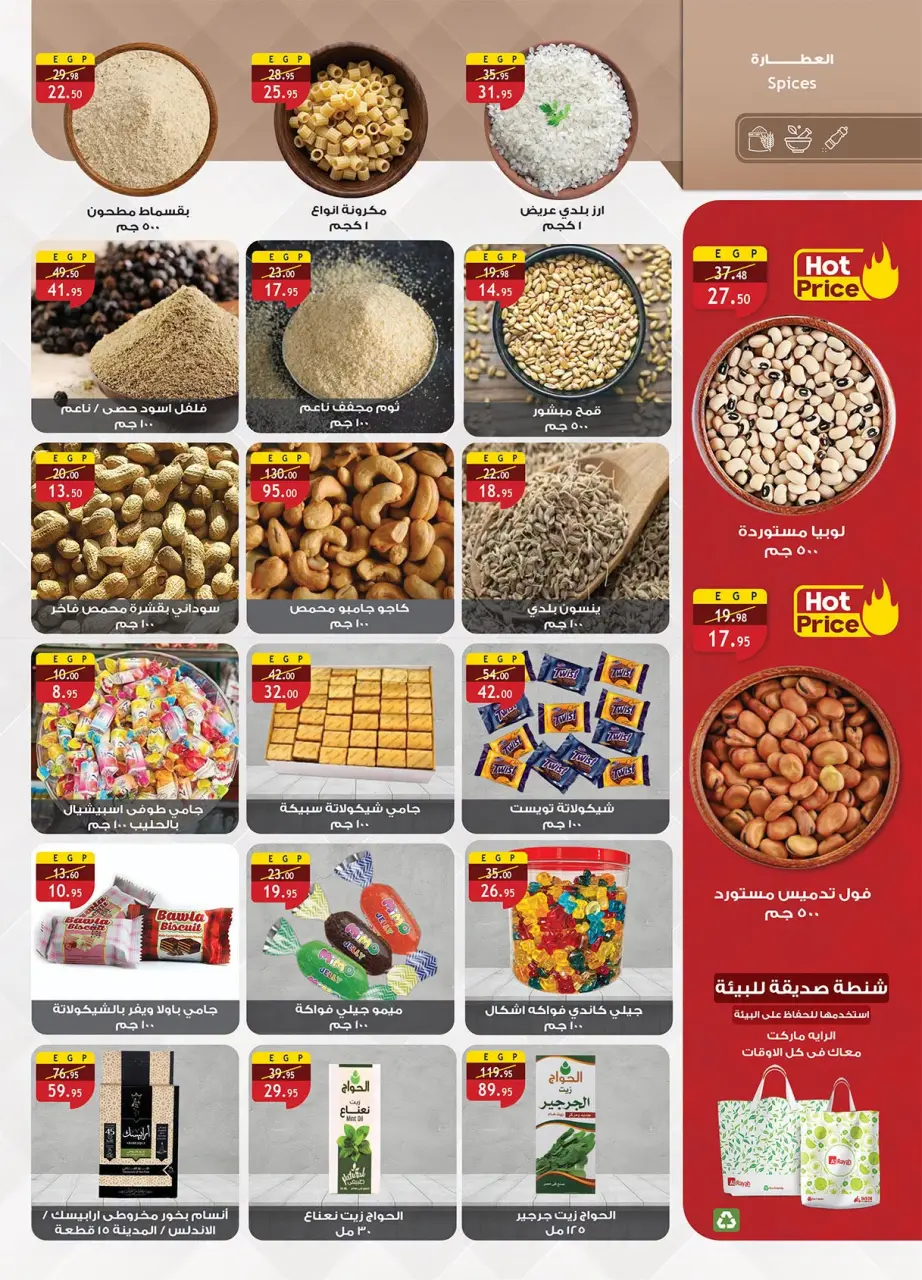 Al Rayah Market Egypt offers from 15 to 28 July 2026 Summer Deals - Page 6