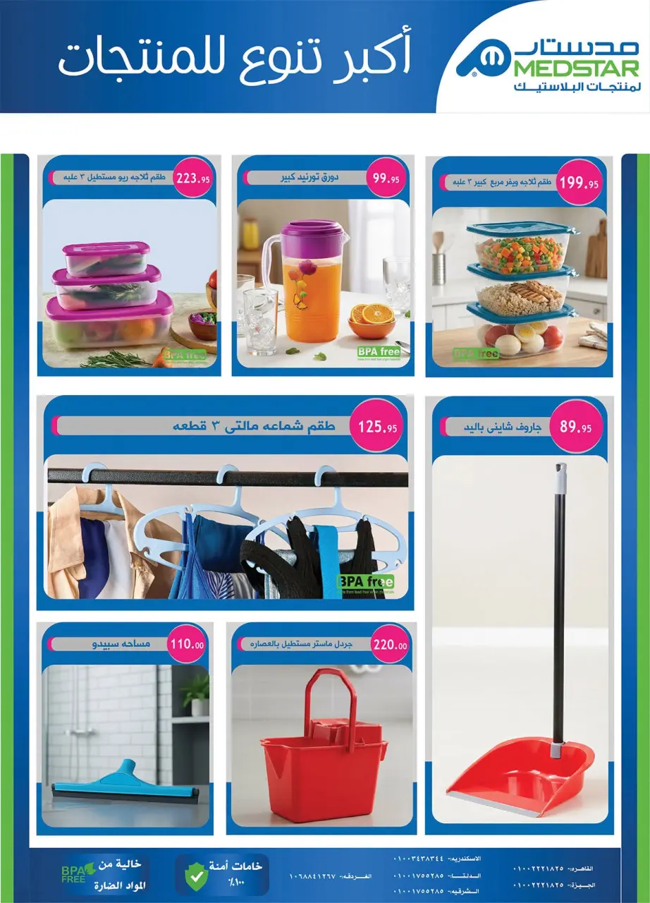 Al Rayah Market Egypt offers from 15 to 28 July 2026 Summer Deals - Page 38