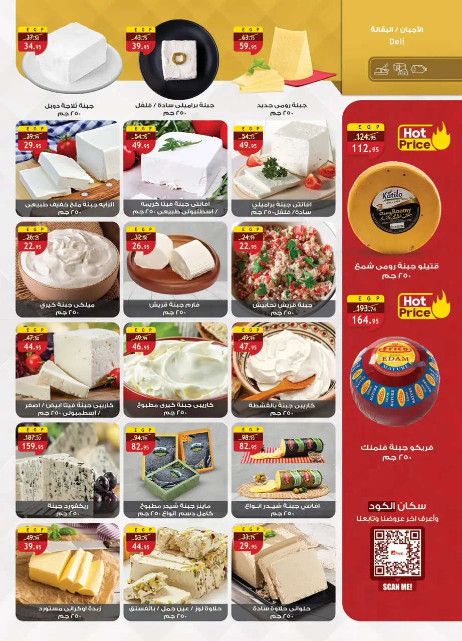 Al Rayah Market Egypt offers from 15 to 28 July 2026 Summer Deals - Page 7