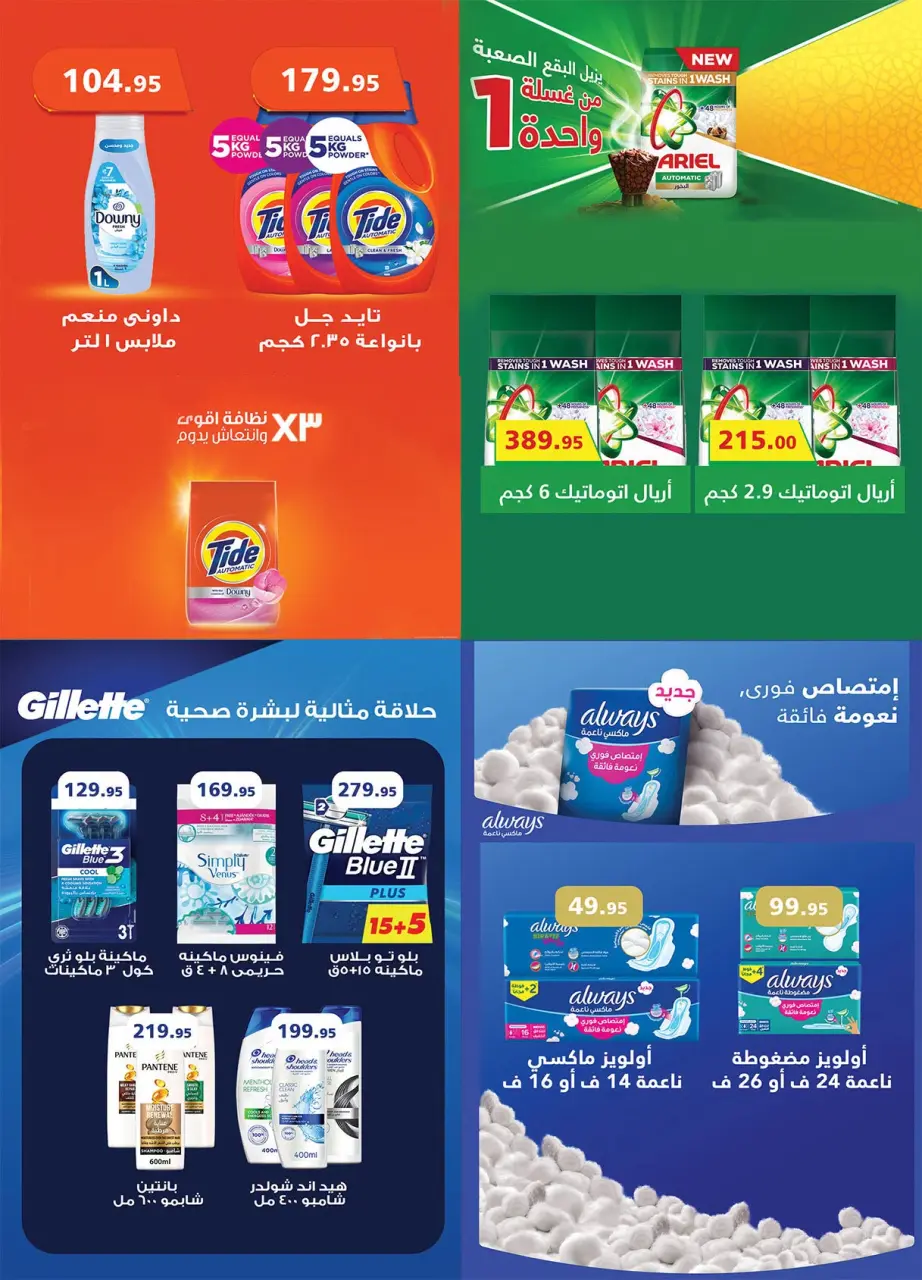 Al Rayah Market Egypt offers from 15 to 28 July 2026 Summer Deals - Page 28