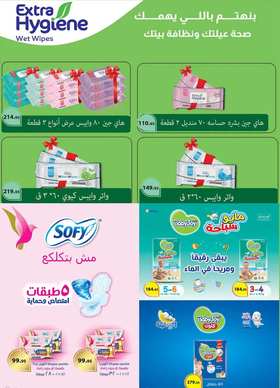 Al Rayah Market Egypt offers from 15 to 28 July 2026 Summer Deals - Page 33