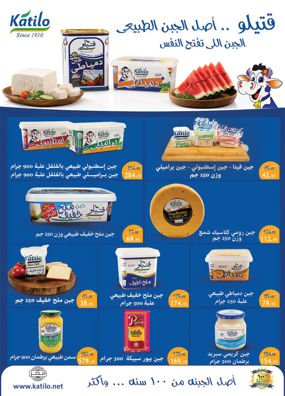 Al Rayah Market Egypt offers from 15 to 28 July 2026 Summer Deals - Page 8