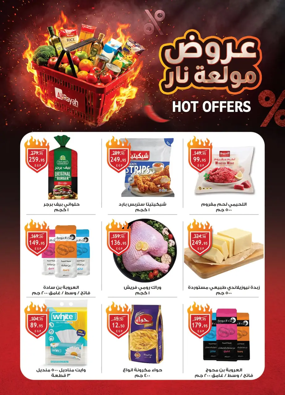 Al Rayah Market Egypt offers from 15 to 28 July 2026 Summer Deals - Page 4