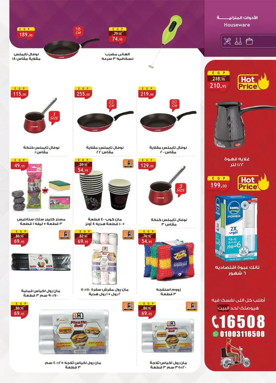 Al Rayah Market Egypt offers from 15 to 28 July 2026 Summer Deals - Page 37