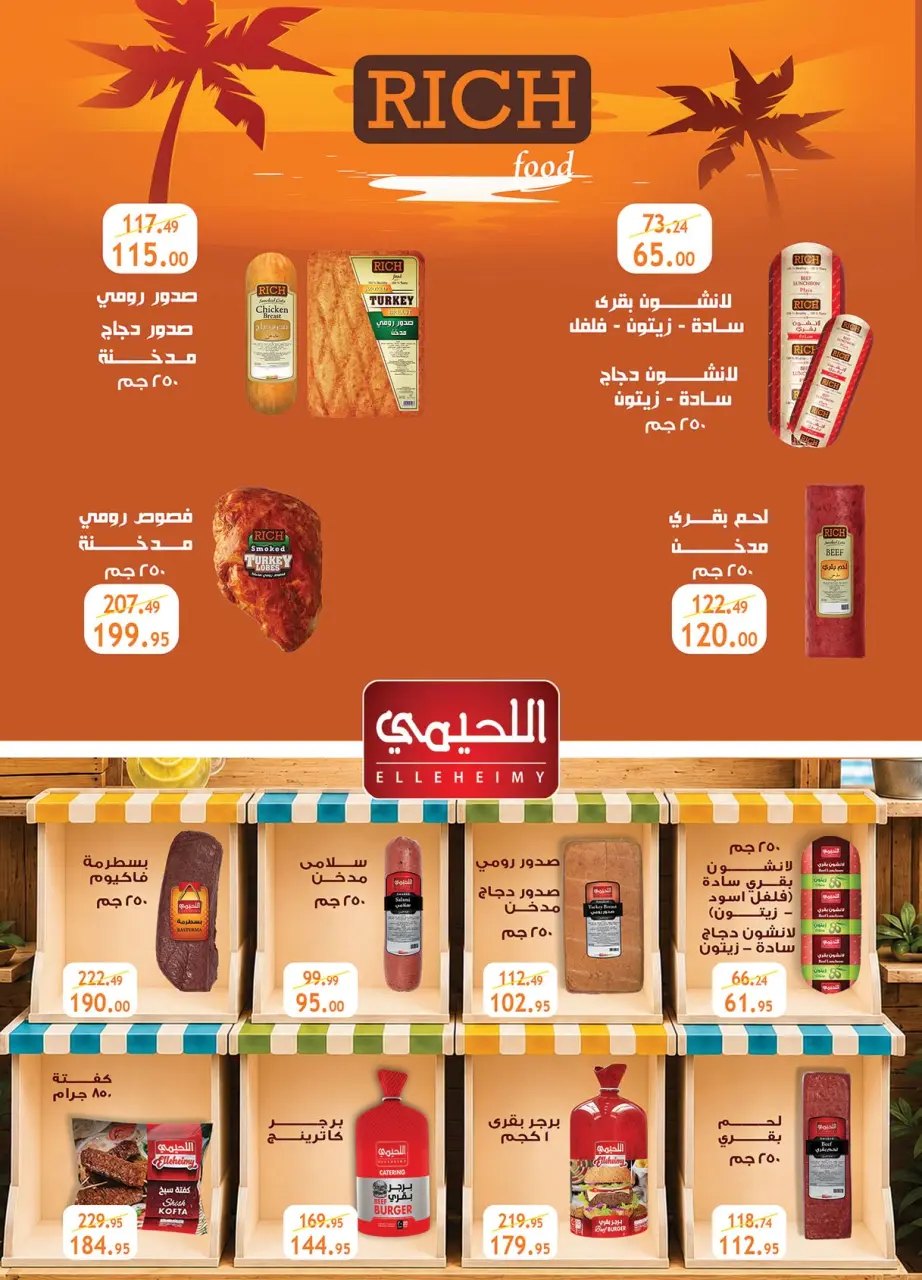 Al Rayah Market Egypt offers from 15 to 28 July 2026 Summer Deals - Page 10