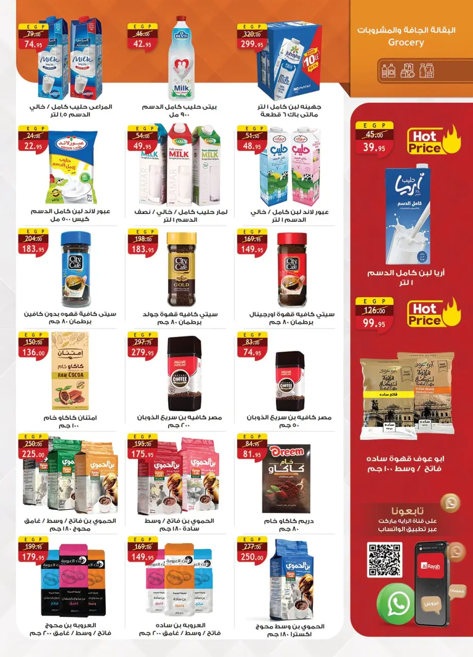 Al Rayah Market Egypt offers from 15 to 28 July 2026 Summer Deals - Page 16