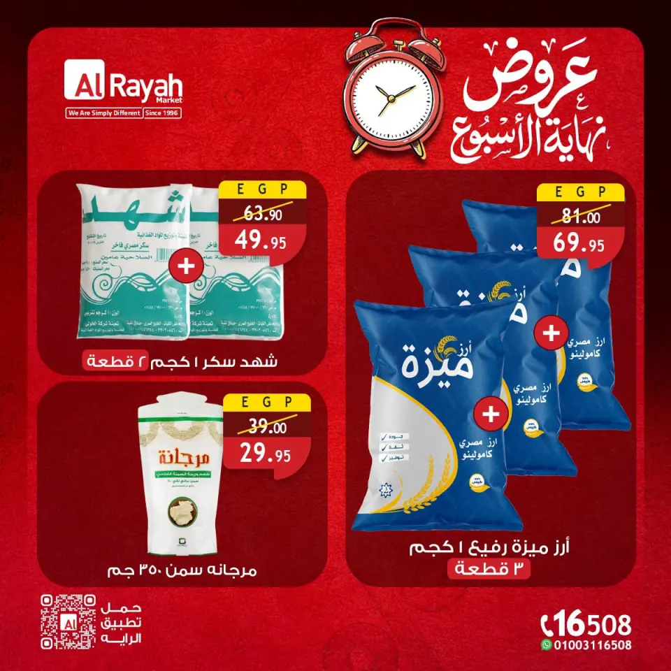 Al Rayah Market Egypt offers from 16 to 18 July 2026 Weekend Deals - Page 2