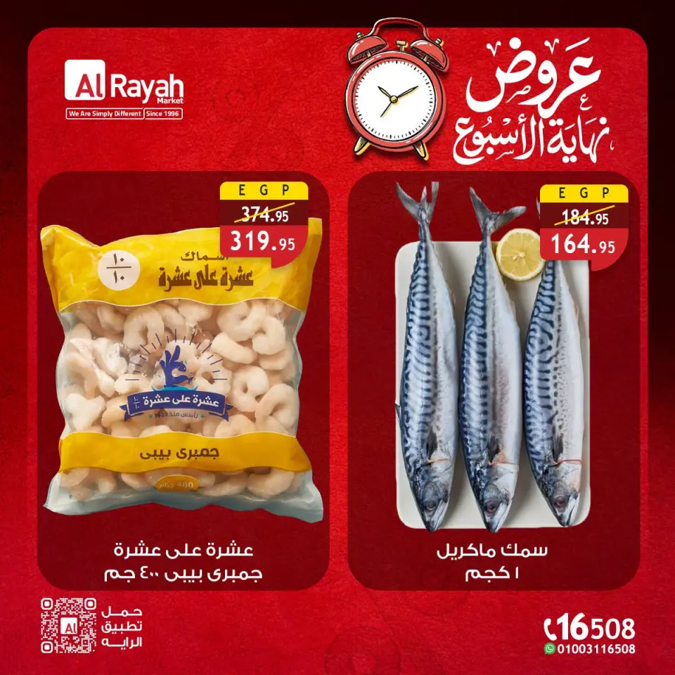 Al Rayah Market Egypt offers from 16 to 18 July 2026 Weekend Deals - Page 5