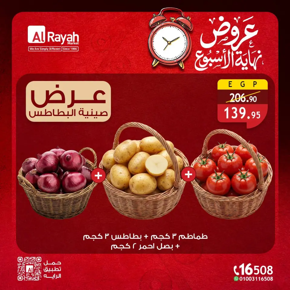 Al Rayah Market Egypt offers from 16 to 18 July 2026 Weekend Deals - Page 7