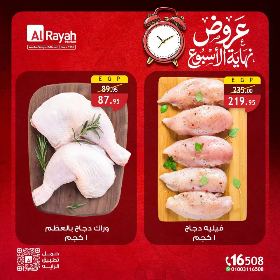 Al Rayah Market Egypt offers from 16 to 18 July 2026 Weekend Deals - Page 3
