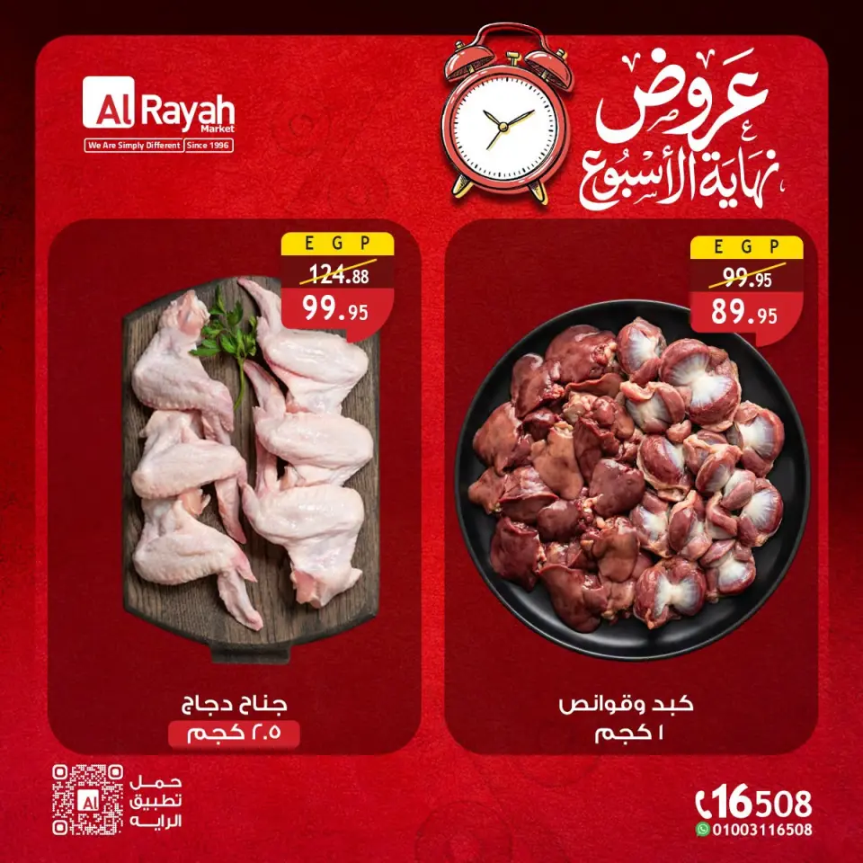 Al Rayah Market Egypt offers from 16 to 18 July 2026 Weekend Deals - Page 4