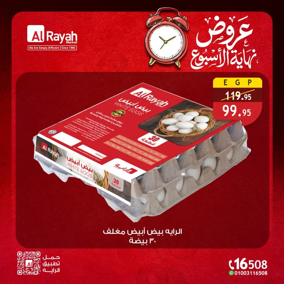 Al Rayah Market Egypt offers from 16 to 18 July 2026 Weekend Deals - Page 8