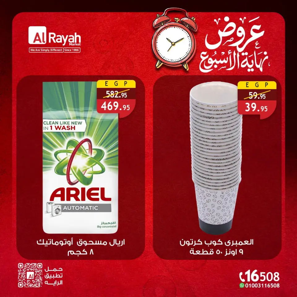 Al Rayah Market Egypt offers from 16 to 18 July 2026 Weekend Deals - Page 9