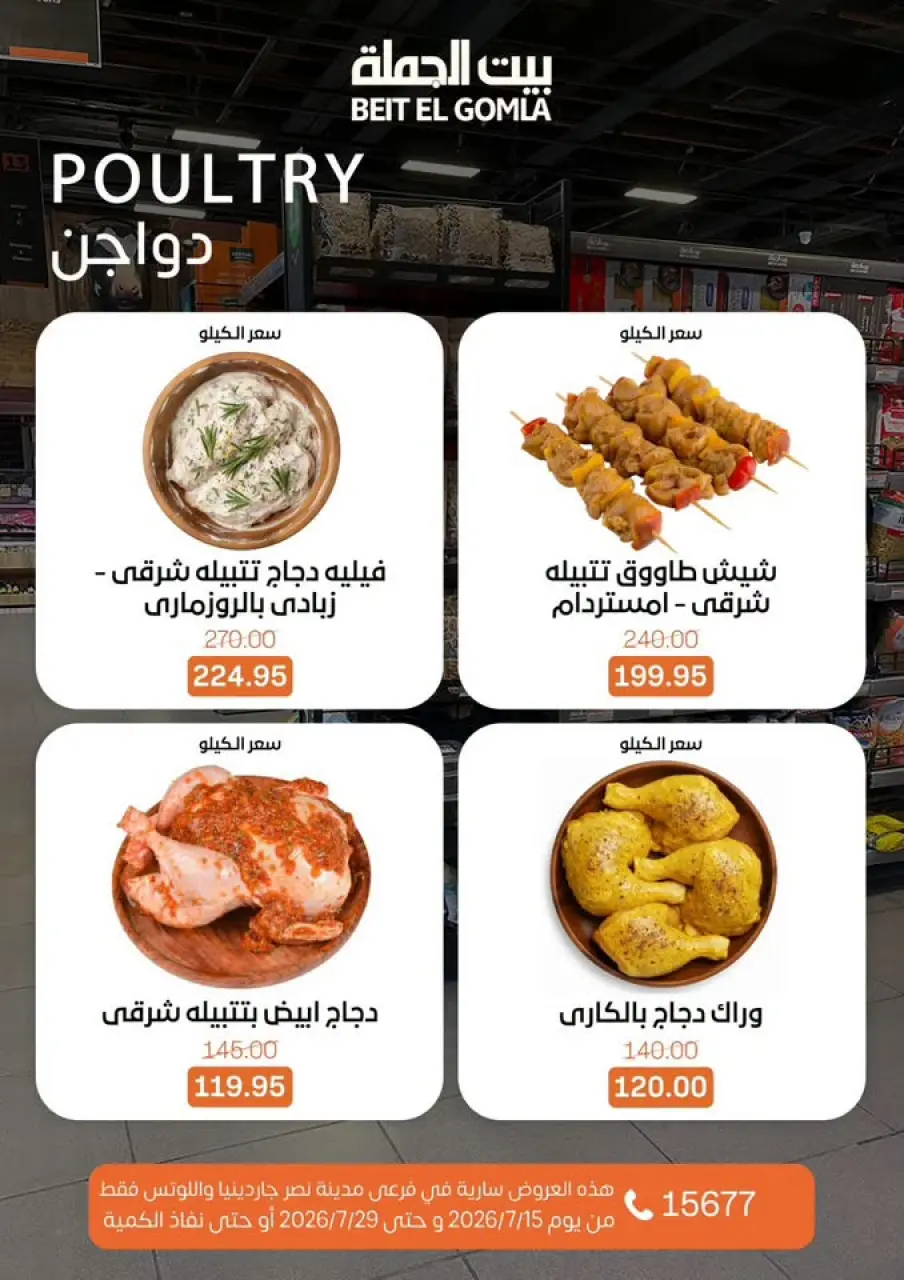 عروض بيت الجملة بفرع مدينة نصر من ١٥ حتى ٢٩ يوليو ٢٠٢٦ عروض الصيف - صفحة 9
