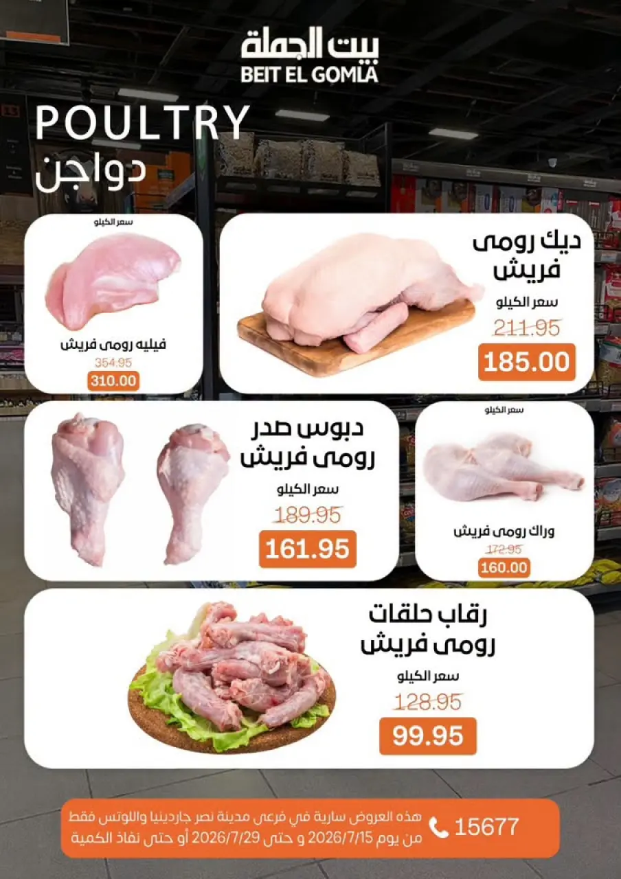 عروض بيت الجملة بفرع مدينة نصر من ١٥ حتى ٢٩ يوليو ٢٠٢٦ عروض الصيف - صفحة 8