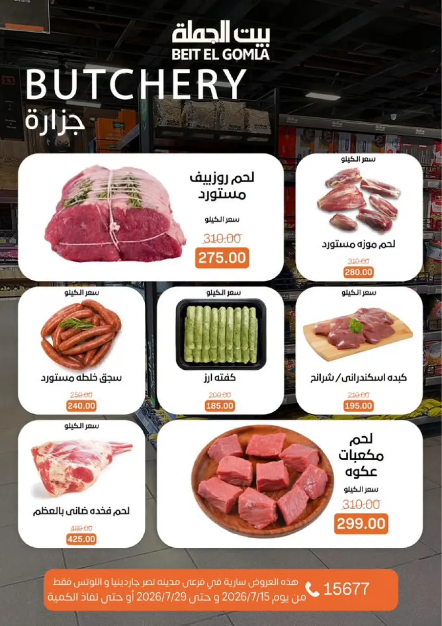 عروض بيت الجملة بفرع مدينة نصر من ١٥ حتى ٢٩ يوليو ٢٠٢٦ عروض الصيف - صفحة 4
