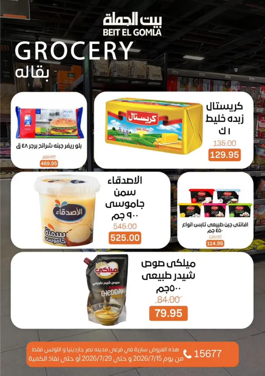 عروض بيت الجملة بفرع مدينة نصر من ١٥ حتى ٢٩ يوليو ٢٠٢٦ عروض الصيف - صفحة 22