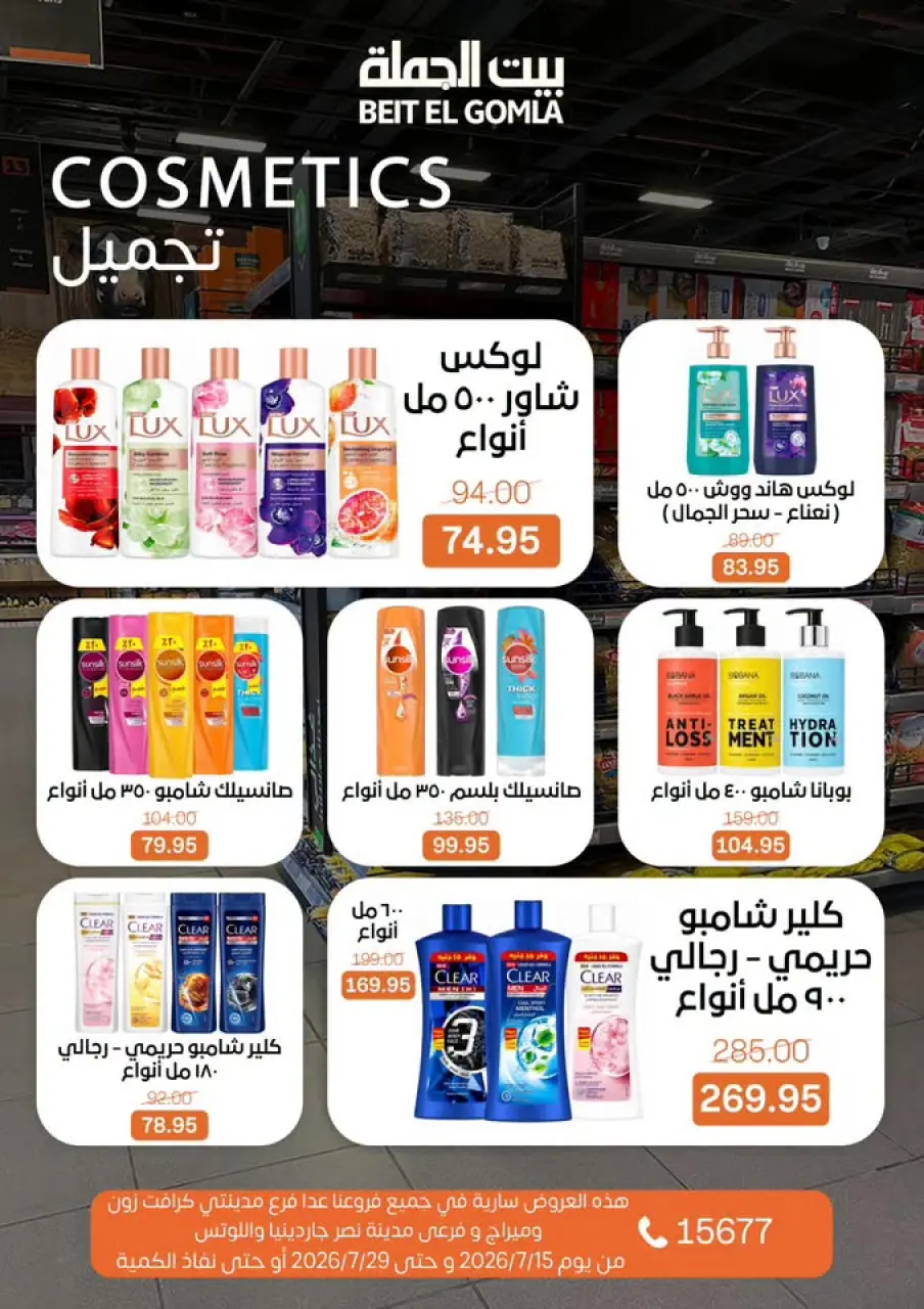 عروض بيت الجملة من ١٥ حتى ٢٩ يوليو ٢٠٢٦ عروض الصيف - صفحة 30