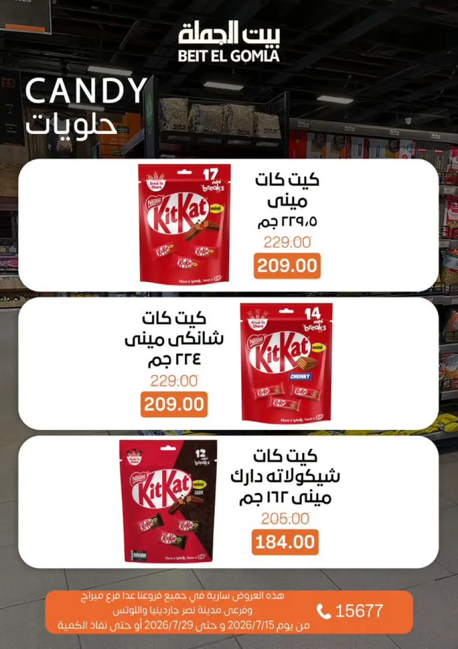 عروض بيت الجملة من ١٥ حتى ٢٩ يوليو ٢٠٢٦ عروض الصيف - صفحة 29