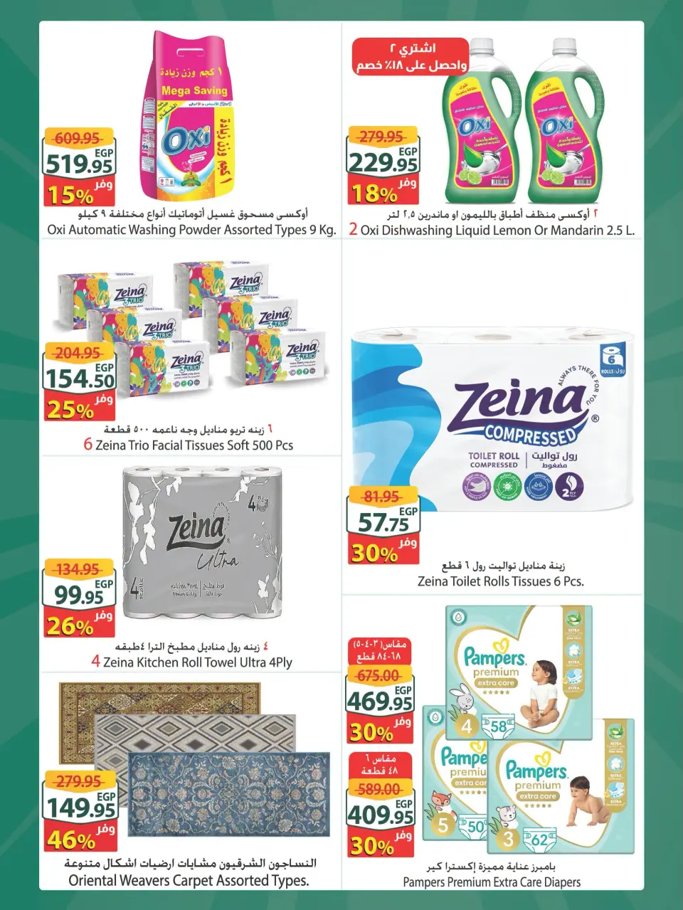 Spinneys offers in Mall of Arabia, Mall of Egypt, Enawalks Mall from 15 to 21 July 2026 Extra Weekly Offer - Page 4