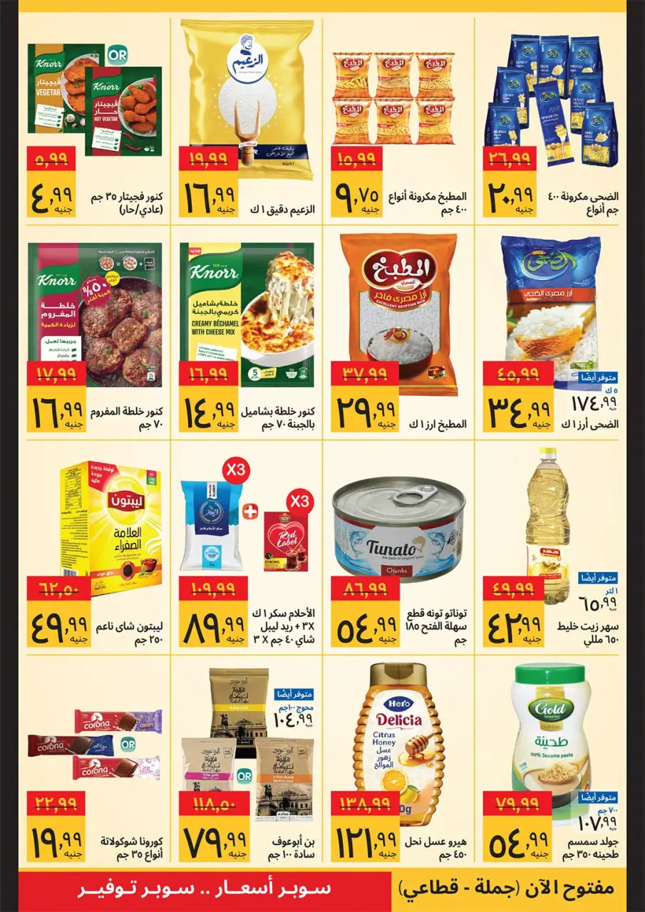 Supeco Egypt offers from 16 to 31 July 2026 Summer Festival - Page 2