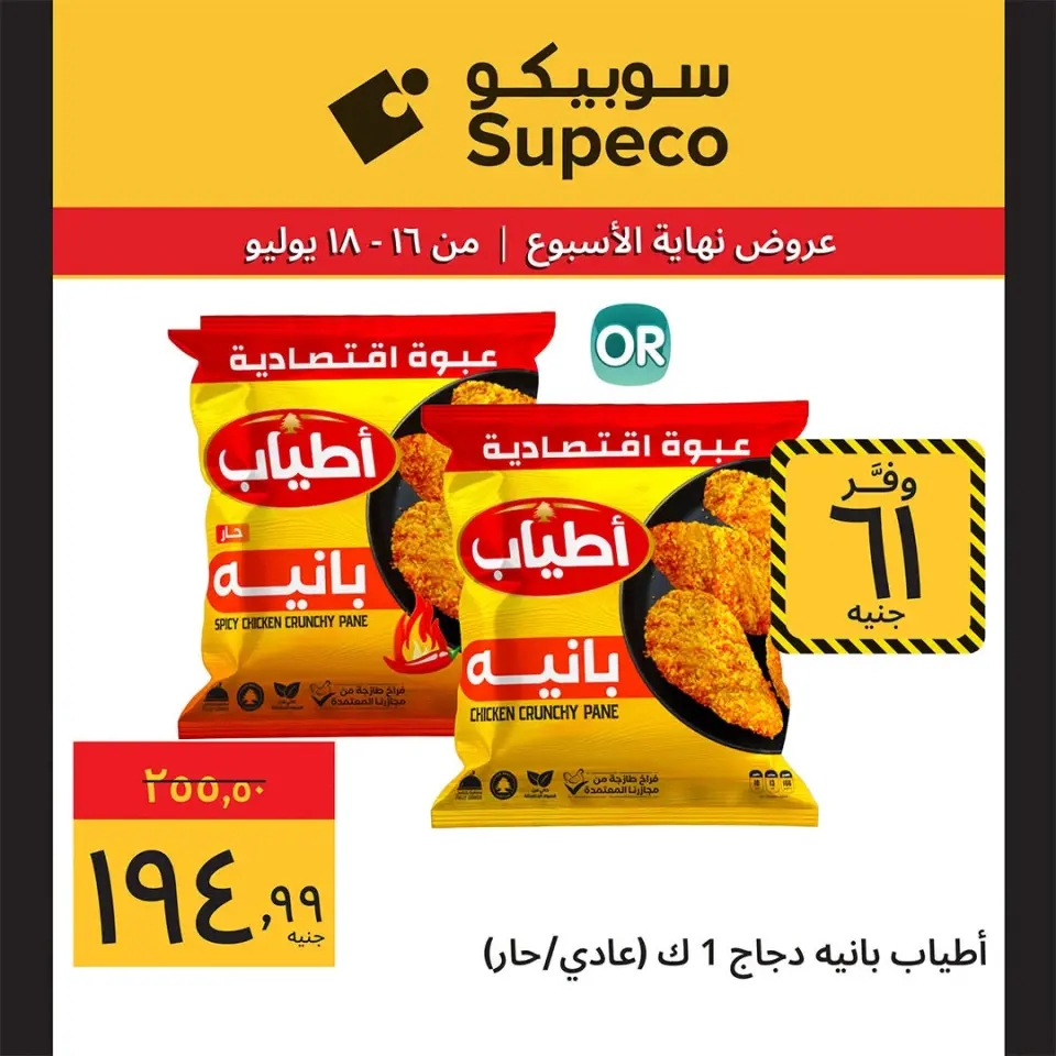 Supeco Egypt offers from 16 to 18 July 2026 Weekend Deals - Page 10