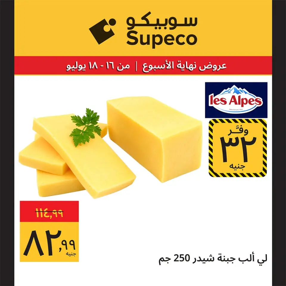 Supeco Egypt offers from 16 to 18 July 2026 Weekend Deals - Page 2