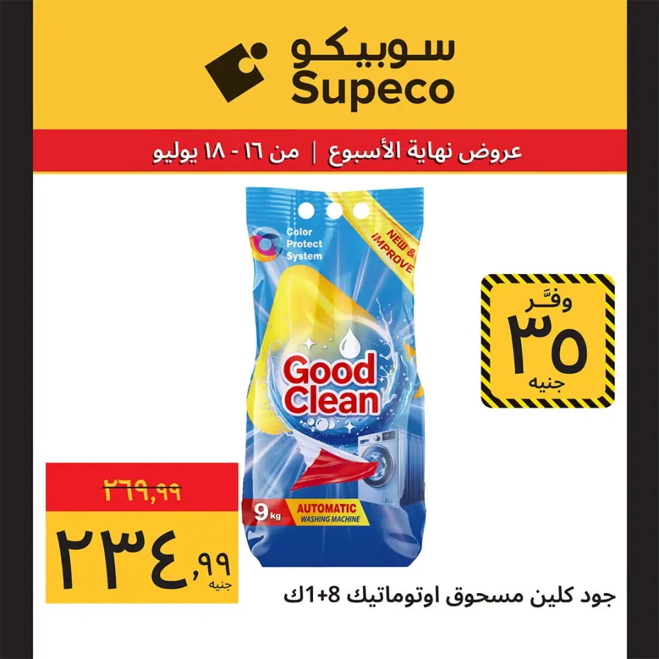 Supeco Egypt offers from 16 to 18 July 2026 Weekend Deals - Page 13