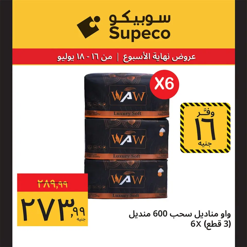 Supeco Egypt offers from 16 to 18 July 2026 Weekend Deals - Page 11