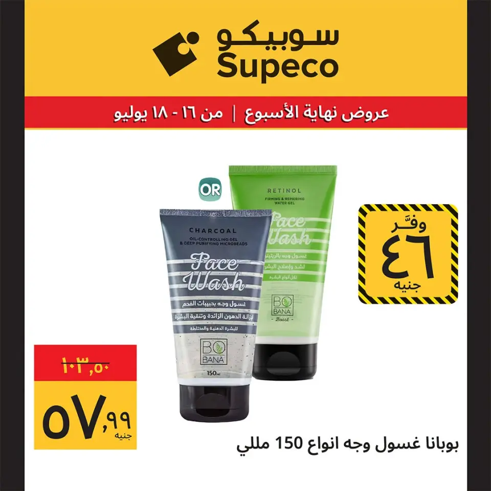 Supeco Egypt offers from 16 to 18 July 2026 Weekend Deals - Page 12