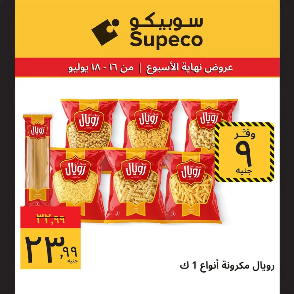 Supeco Egypt offers from 16 to 18 July 2026 Weekend Deals - Page 6