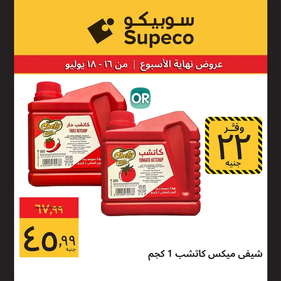 Supeco Egypt offers from 16 to 18 July 2026 Weekend Deals - Page 7