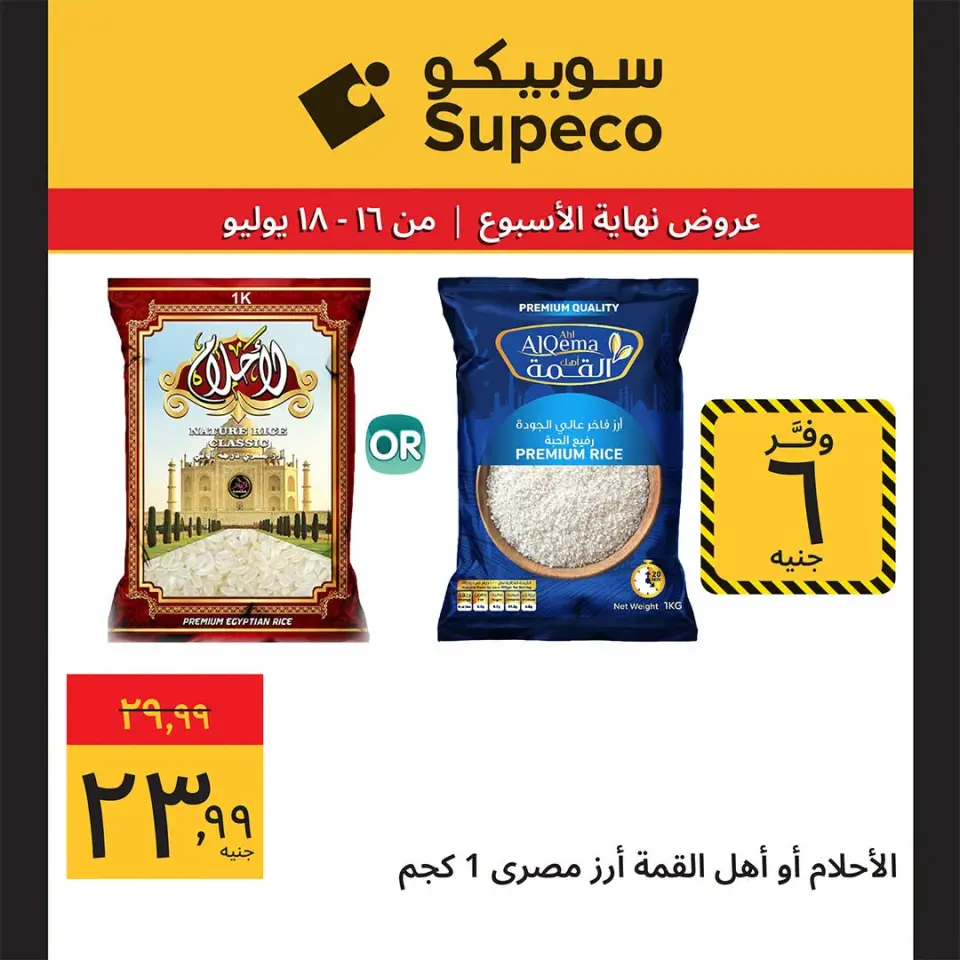 Supeco Egypt offers from 16 to 18 July 2026 Weekend Deals - Page 4