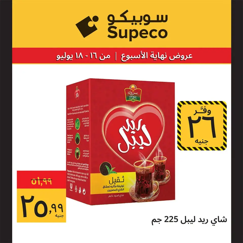 Supeco Egypt offers from 16 to 18 July 2026 Weekend Deals - Page 8