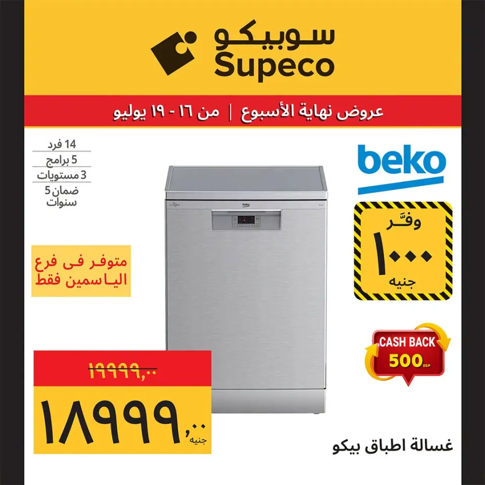 Supeco Egypt offers from 16 to 19 July 2026 Weekend Deals - Page 18