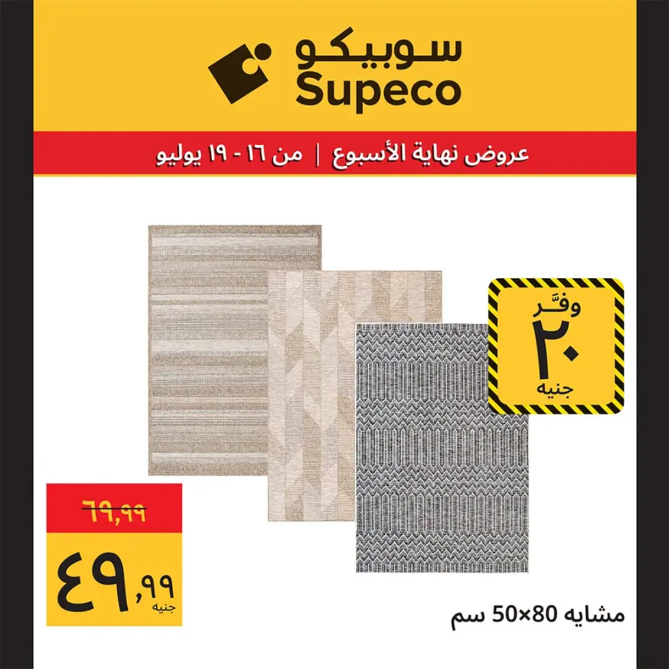 Supeco Egypt offers from 16 to 19 July 2026 Weekend Deals - Page 21
