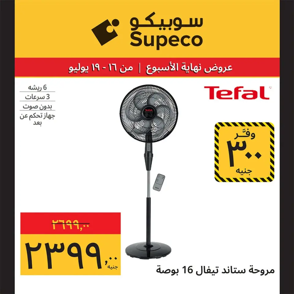 Supeco Egypt offers from 16 to 19 July 2026 Weekend Deals - Page 12