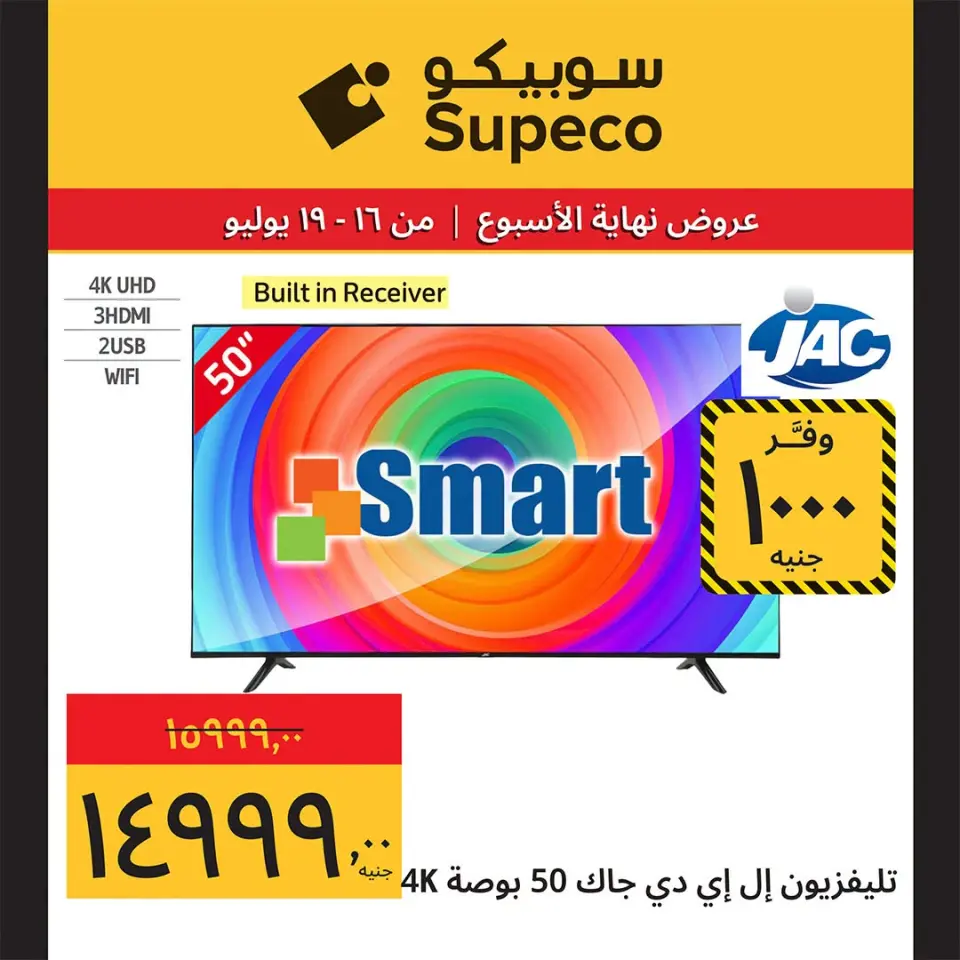 Supeco Egypt offers from 16 to 19 July 2026 Weekend Deals - Page 5
