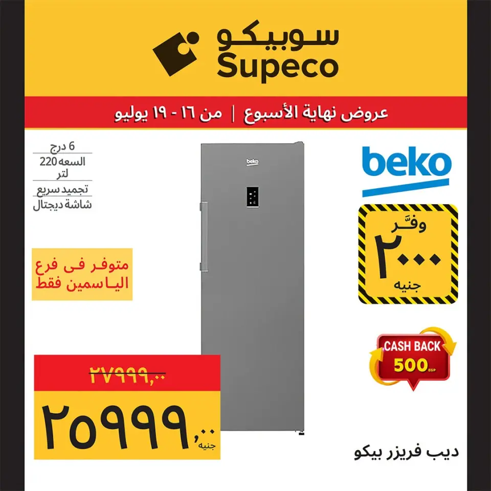 Supeco Egypt offers from 16 to 19 July 2026 Weekend Deals - Page 19