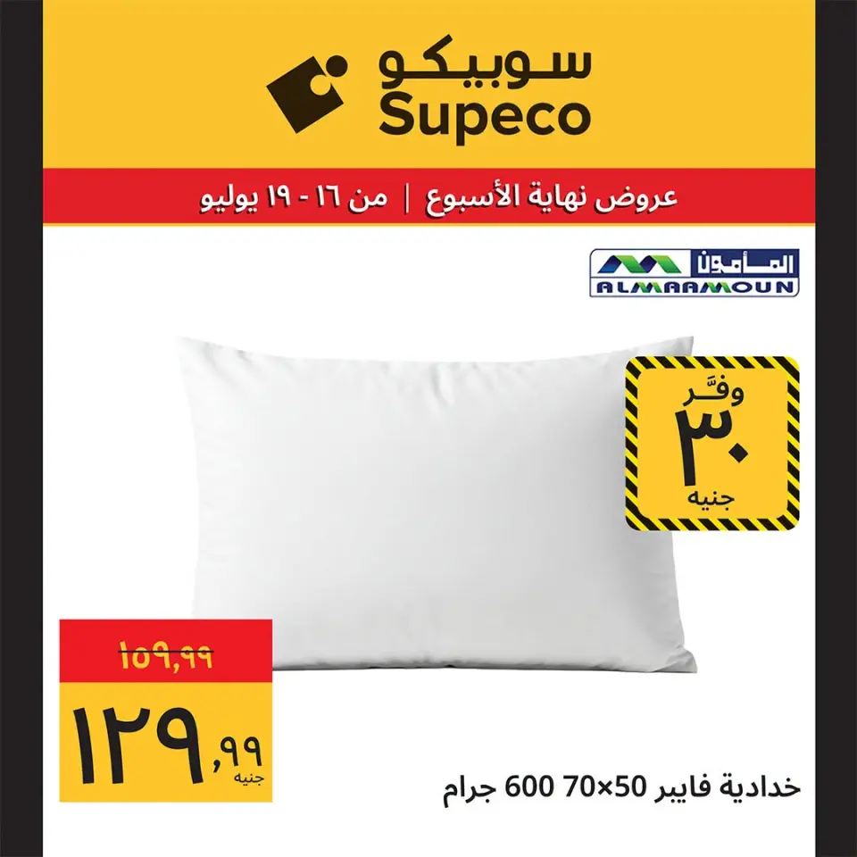 Supeco Egypt offers from 16 to 19 July 2026 Weekend Deals - Page 22