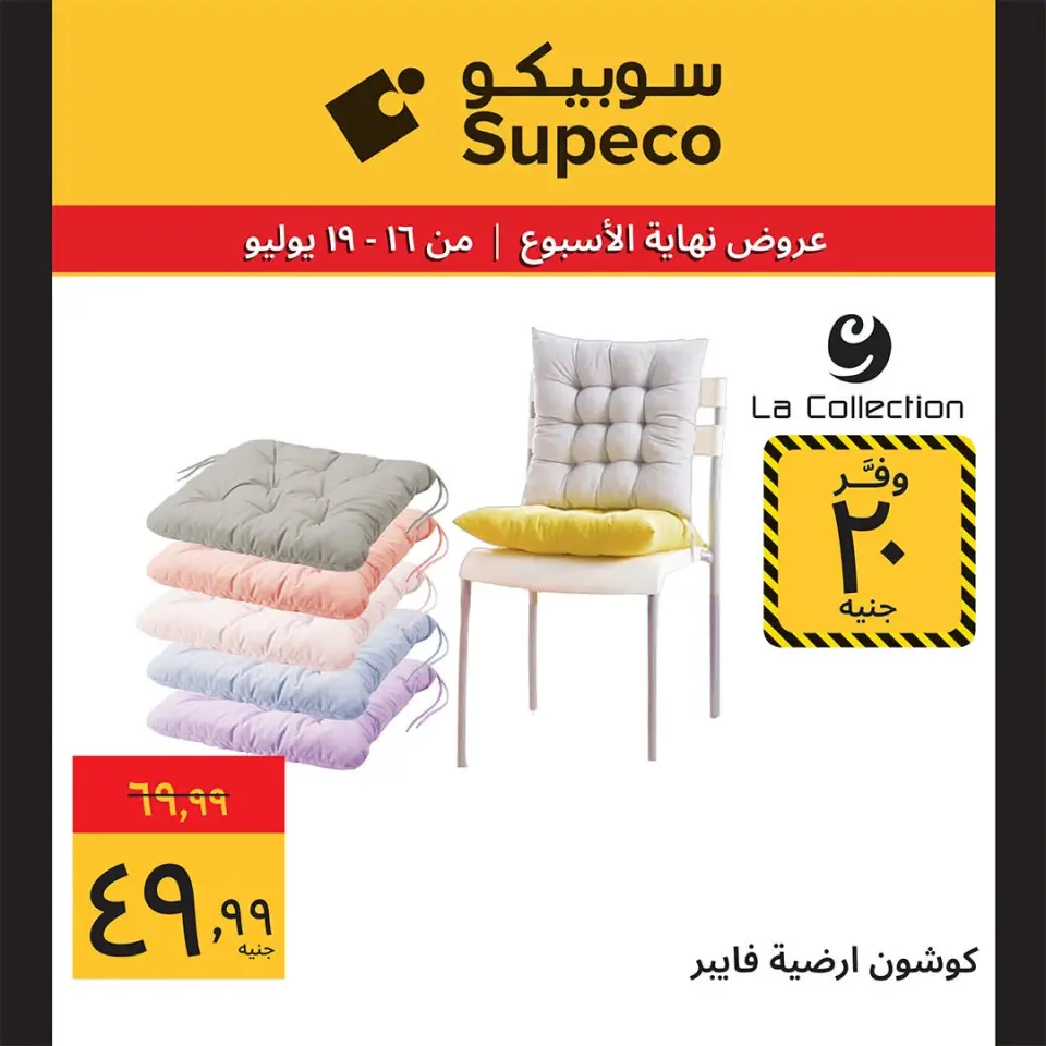Supeco Egypt offers from 16 to 19 July 2026 Weekend Deals - Page 23