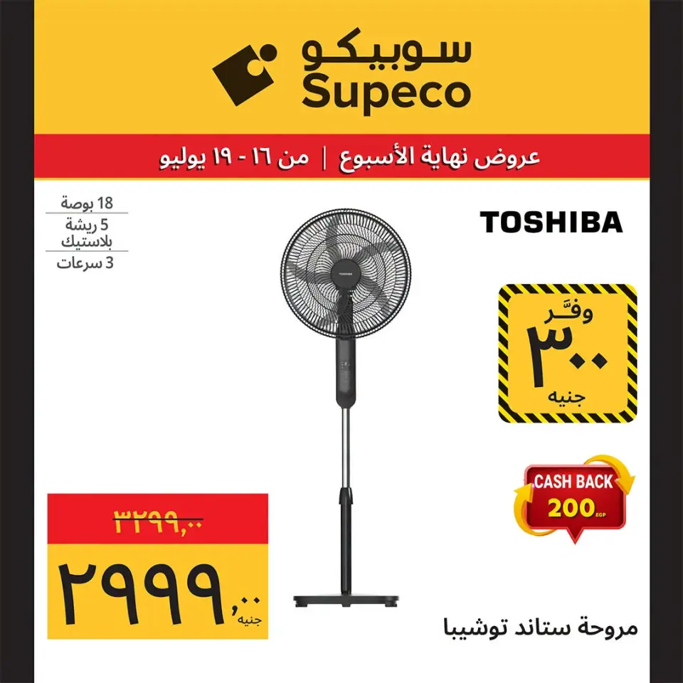 Supeco Egypt offers from 16 to 19 July 2026 Weekend Deals - Page 13