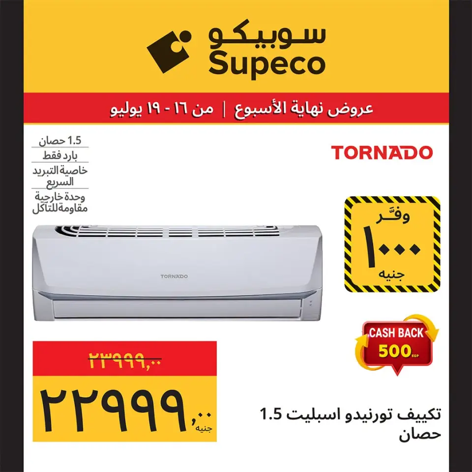 Supeco Egypt offers from 16 to 19 July 2026 Weekend Deals - Page 20