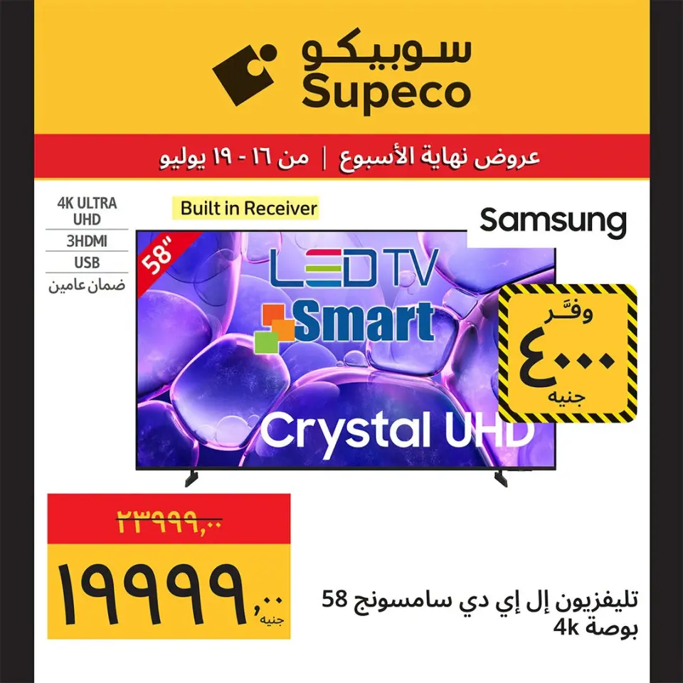 Supeco Egypt offers from 16 to 19 July 2026 Weekend Deals - Page 2
